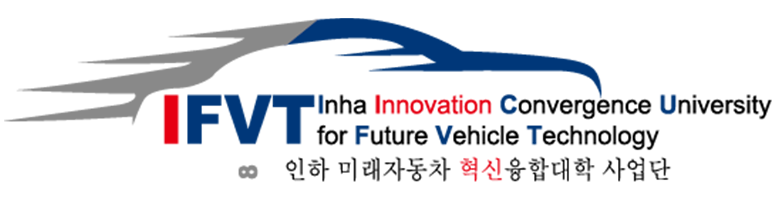 IFVT 인하 미래자동차 혁신공유대학 사업단