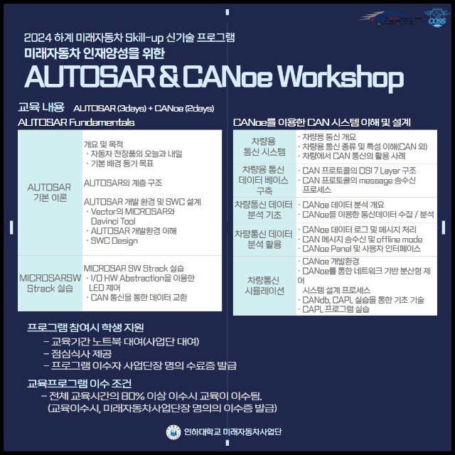 [카드뉴스] 2024 미래자동차 인재양성을 위한 AUTOSAR & CANoe Worksho 2.jpg