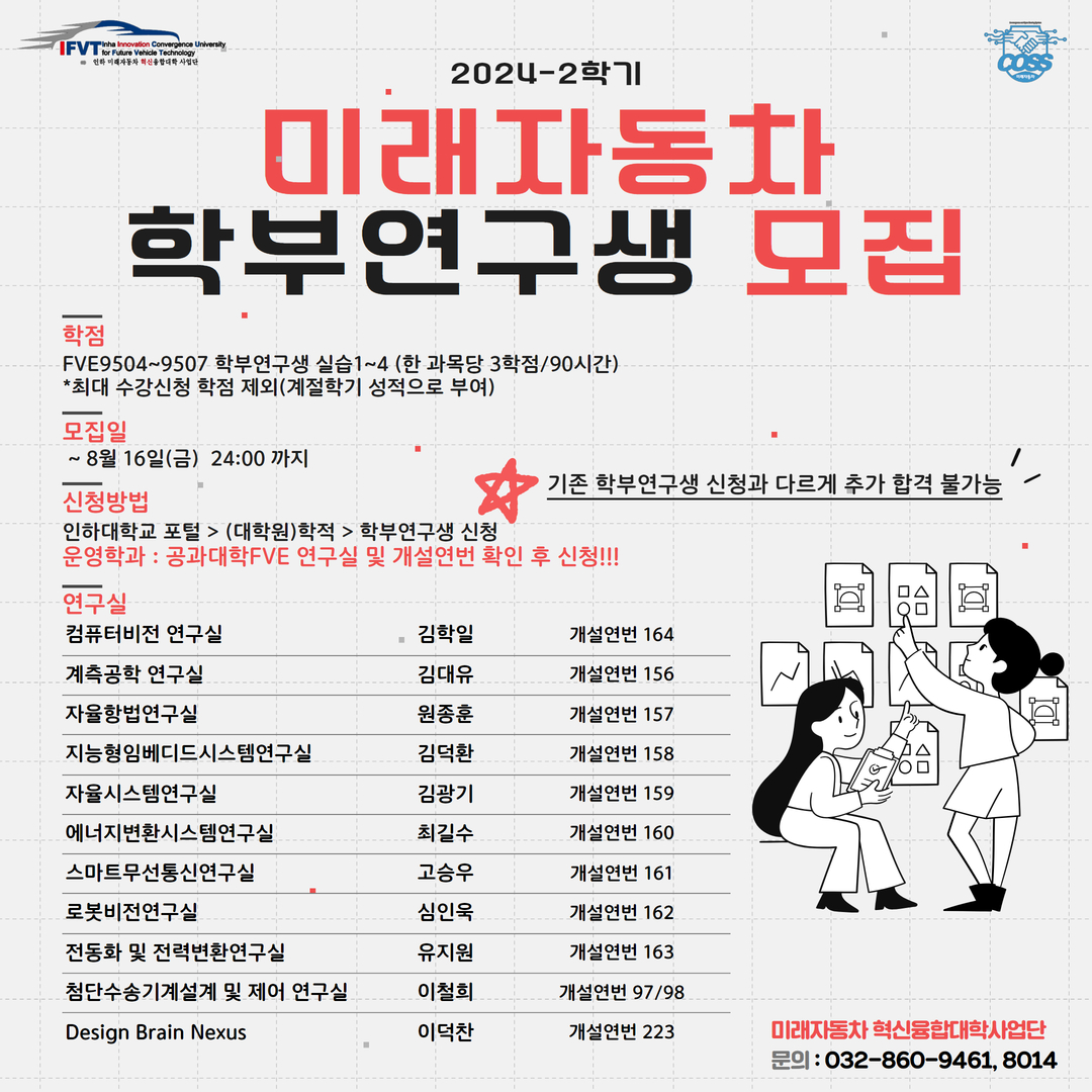 2024-1학부연구생 (2).jpg