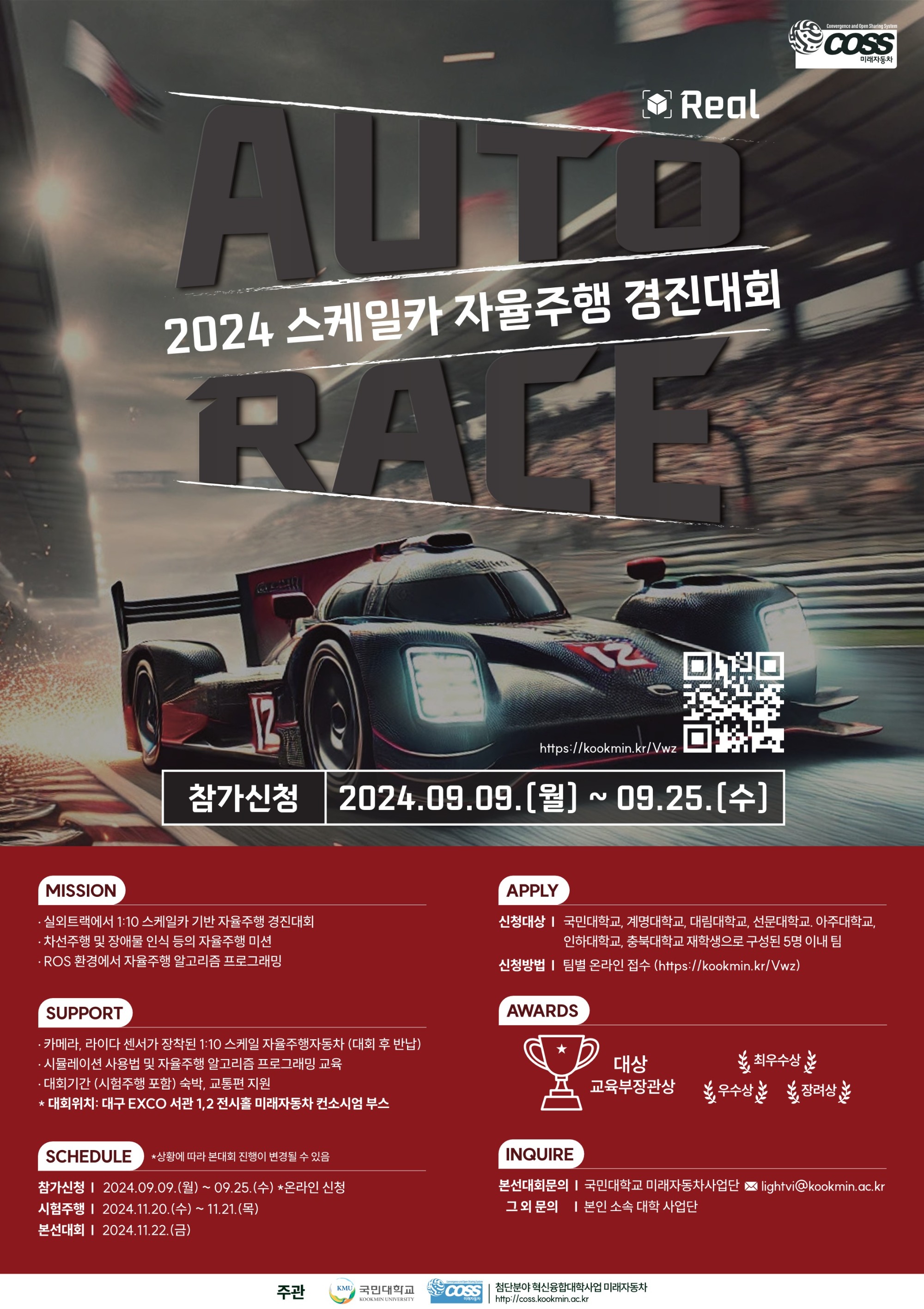 홍보포스터-2024학년도 스케일카자율주행 경진대회 (AUTO RACE 2024)_1.jpg