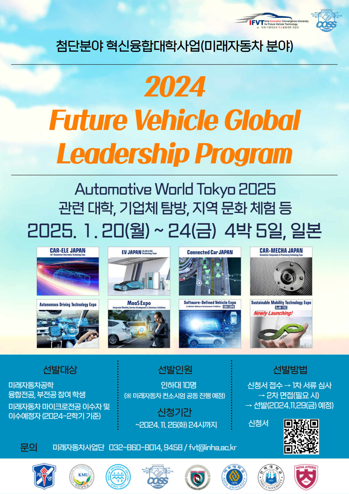 2024  Future Vehicle Global Leadership Program.jpg