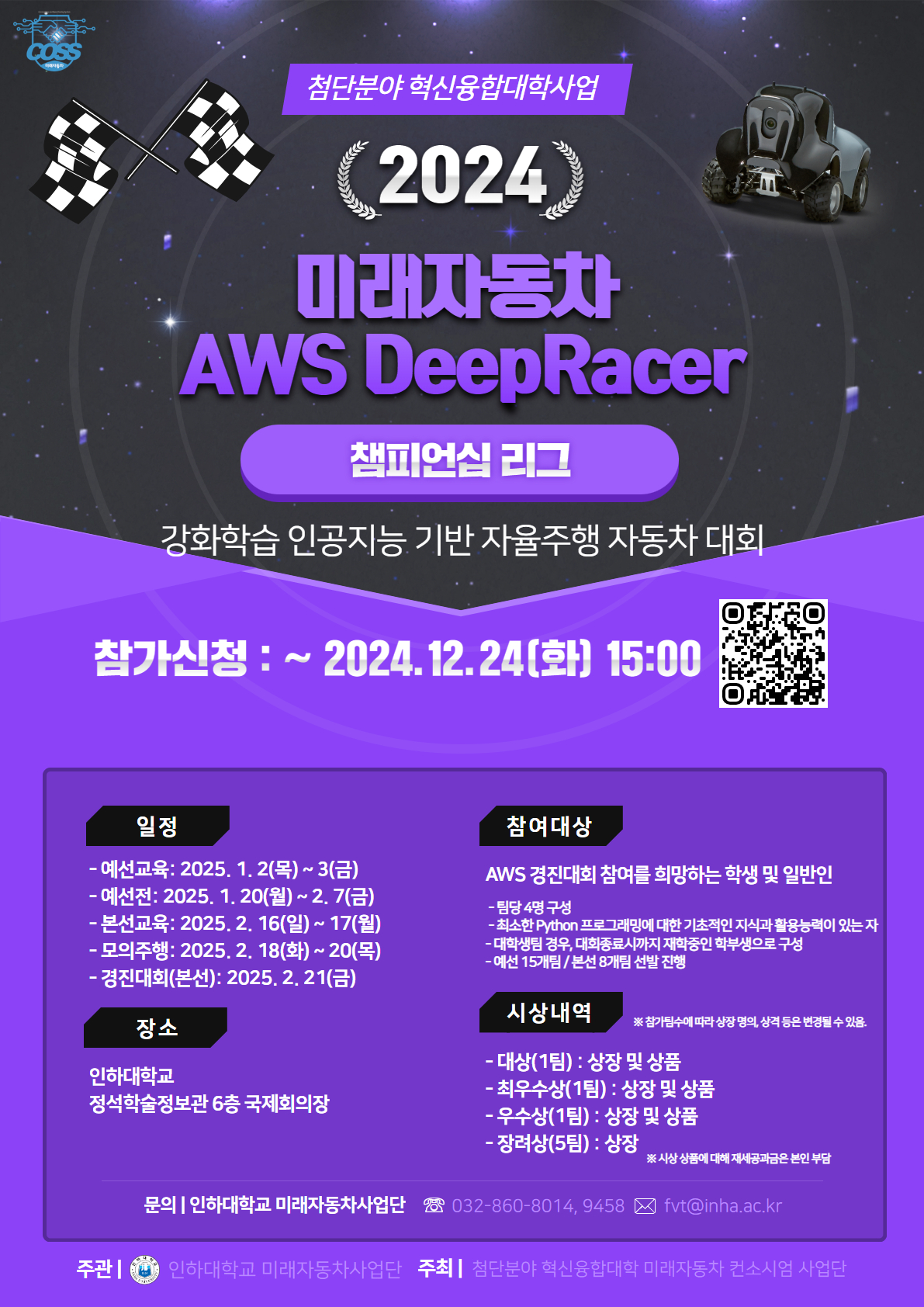 2. 2024 미래자동차 AWS DeepRacer 챔피언십 리그 포스터.jpg