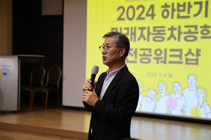 2024 하반기 미래자동차공학 전공워크샵