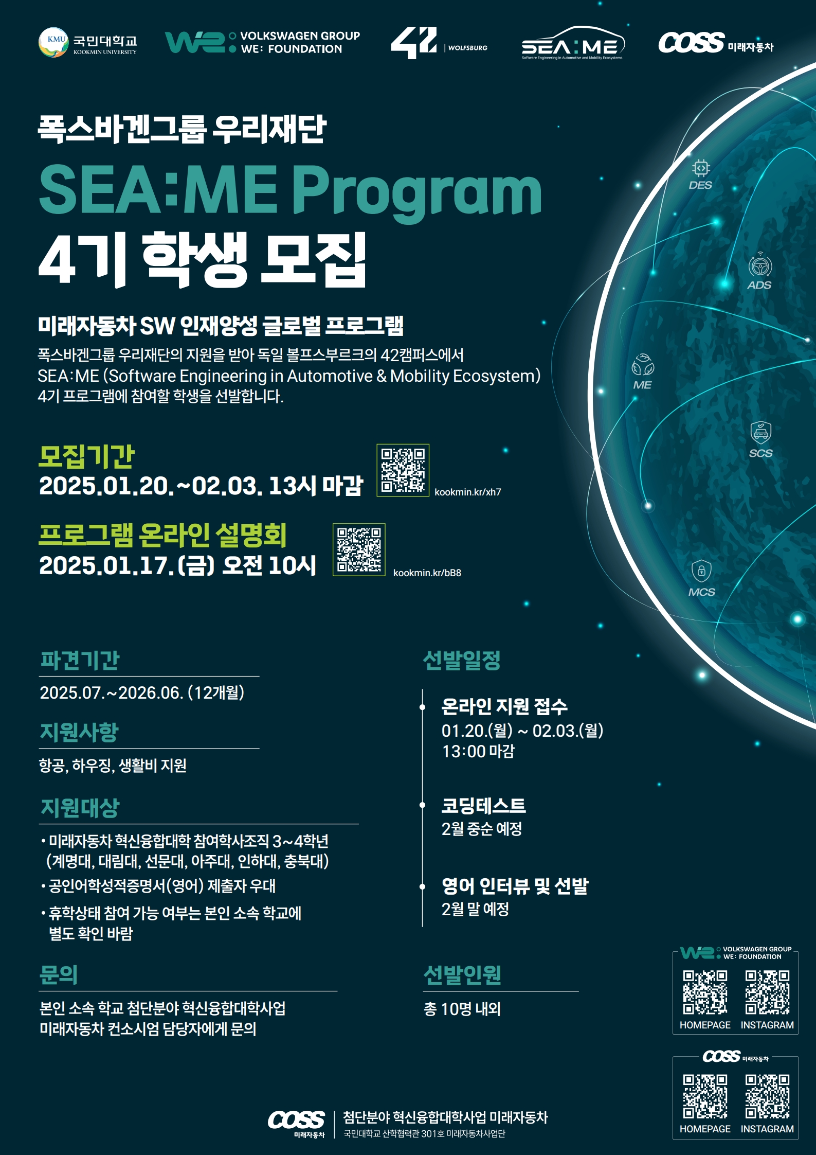 (최종) 참여대학 4기 모집 포스터_250113_1.jpg