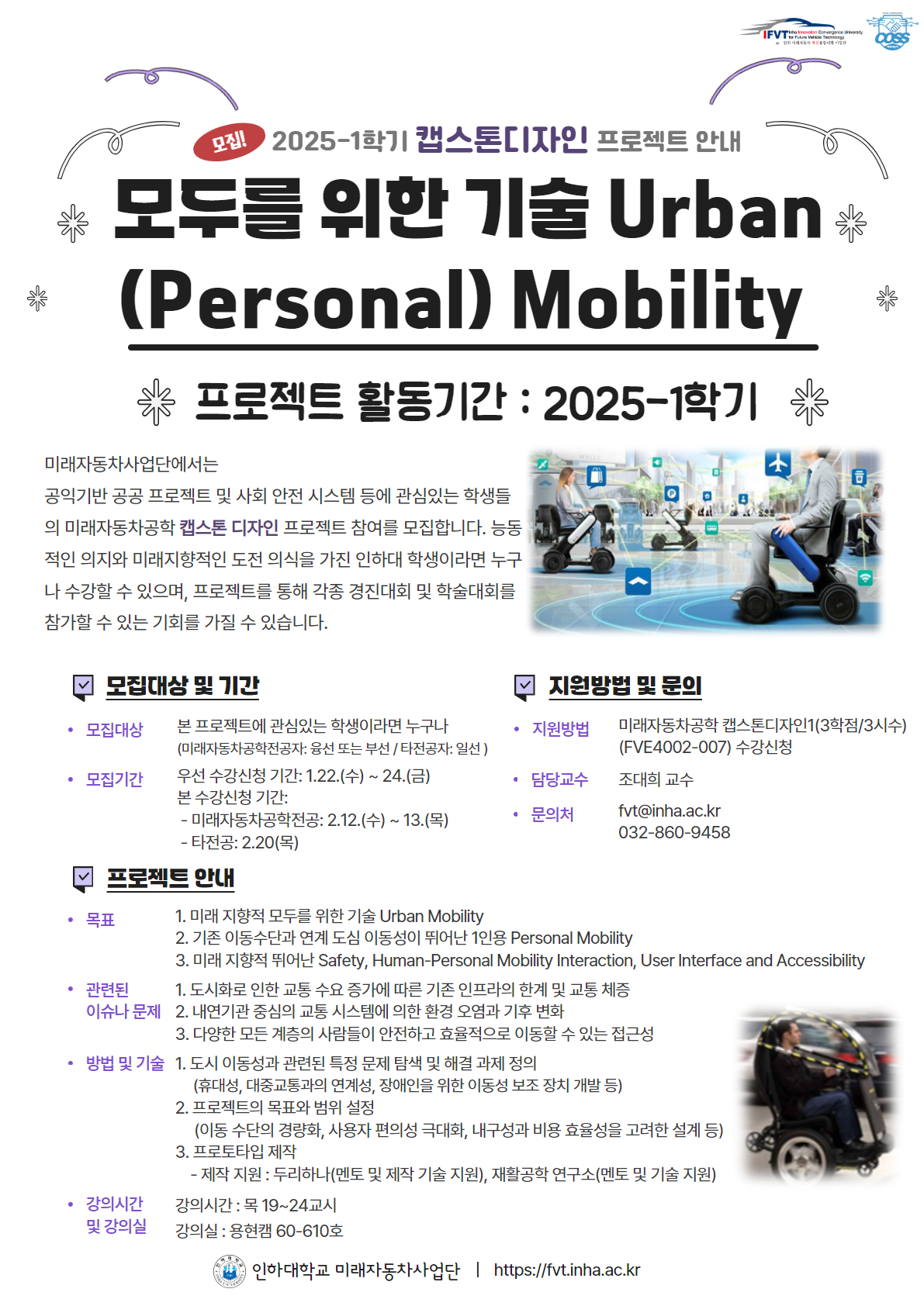 2025-1학기 캡스톤디자인 프로젝트 안내 (1).jpg