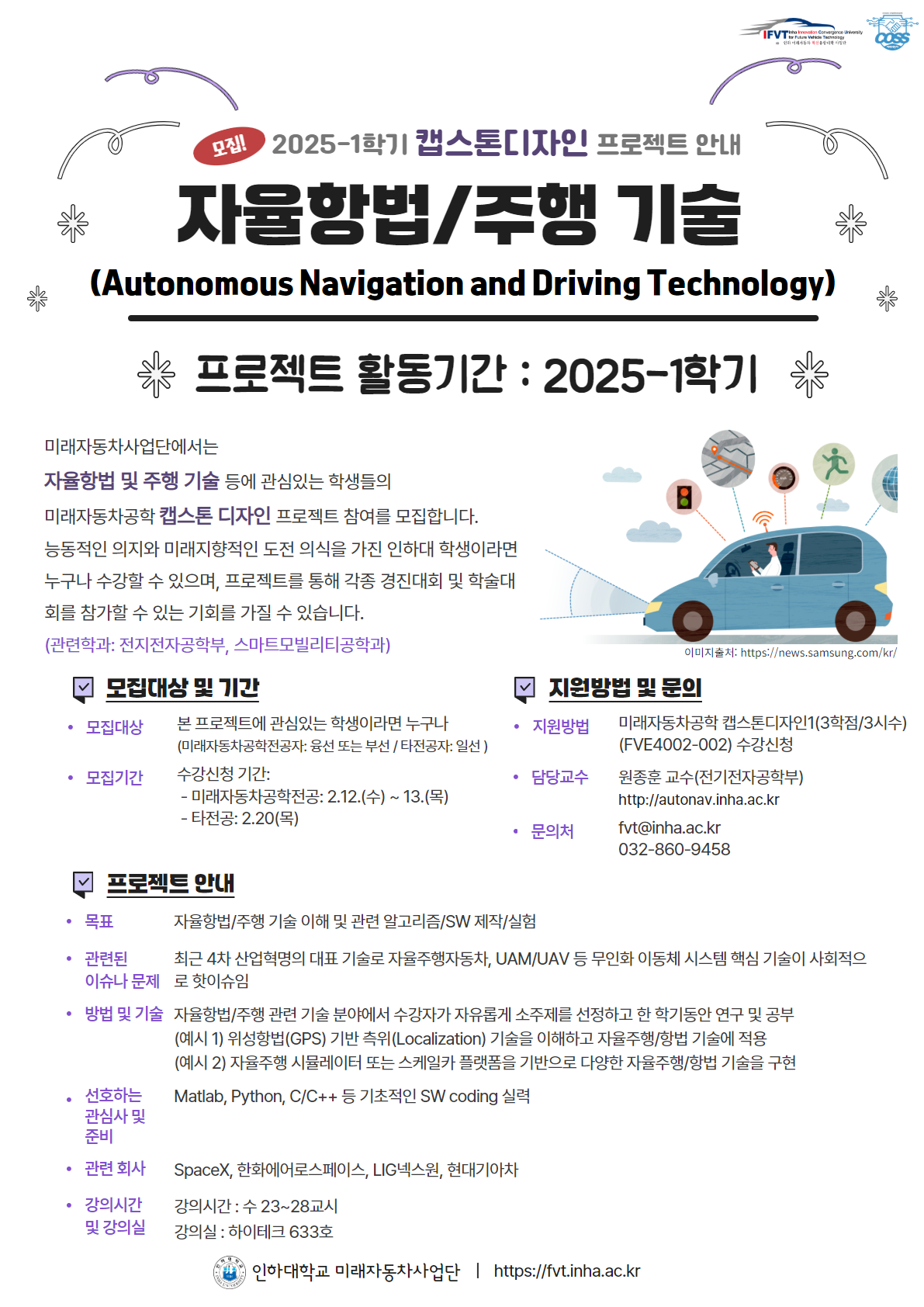 2025-1학기 교과목  안내 2.jpg
