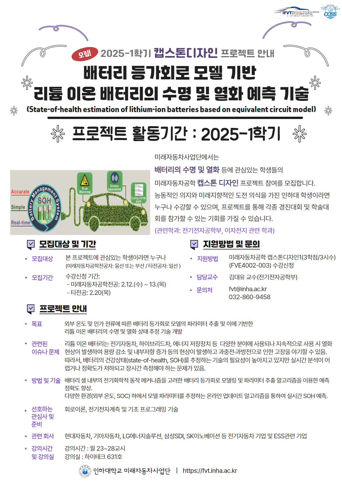 2025-1학기 교과목  안내 3.jpg