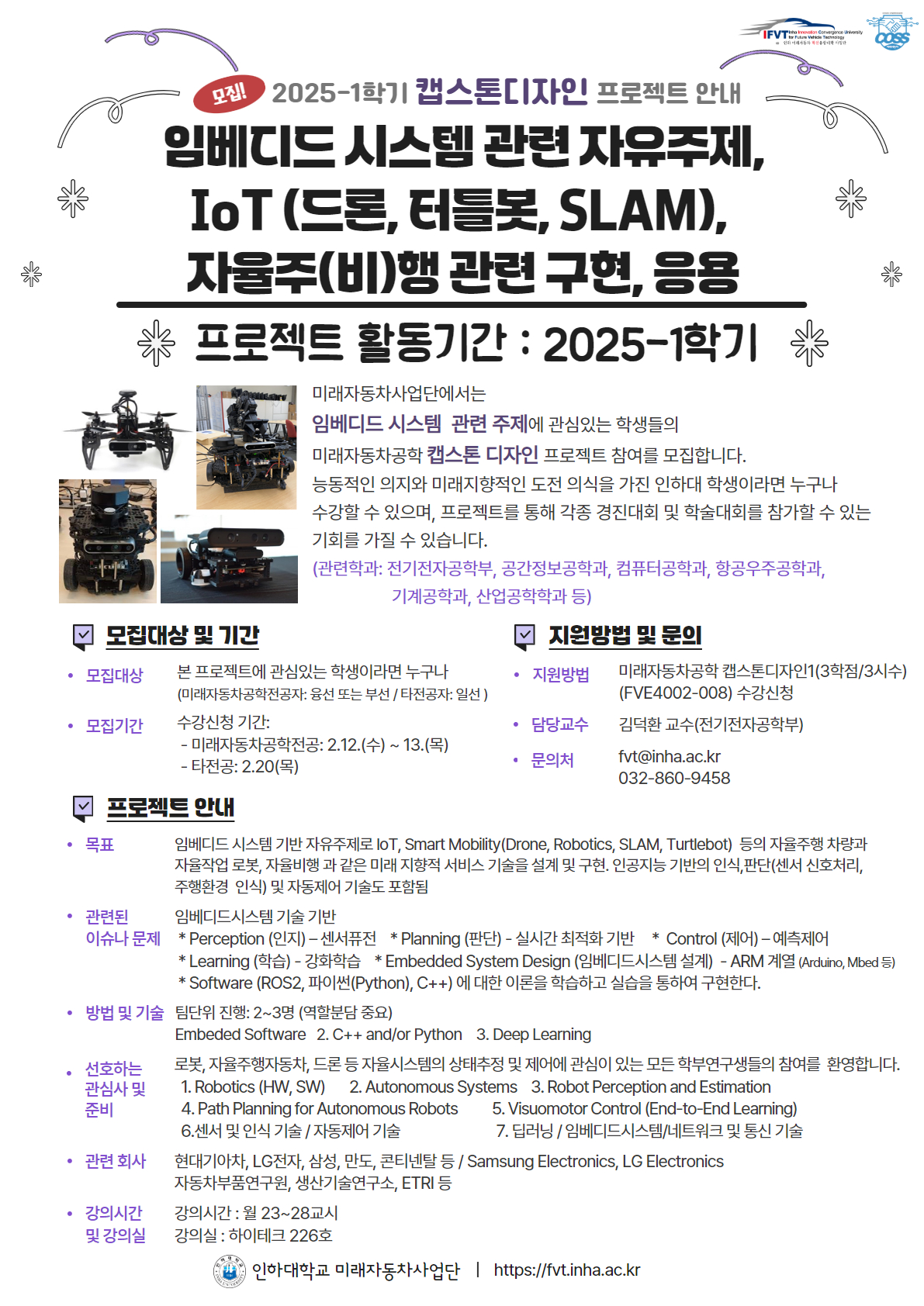 2025-1학기 교과목  안내 4.jpg