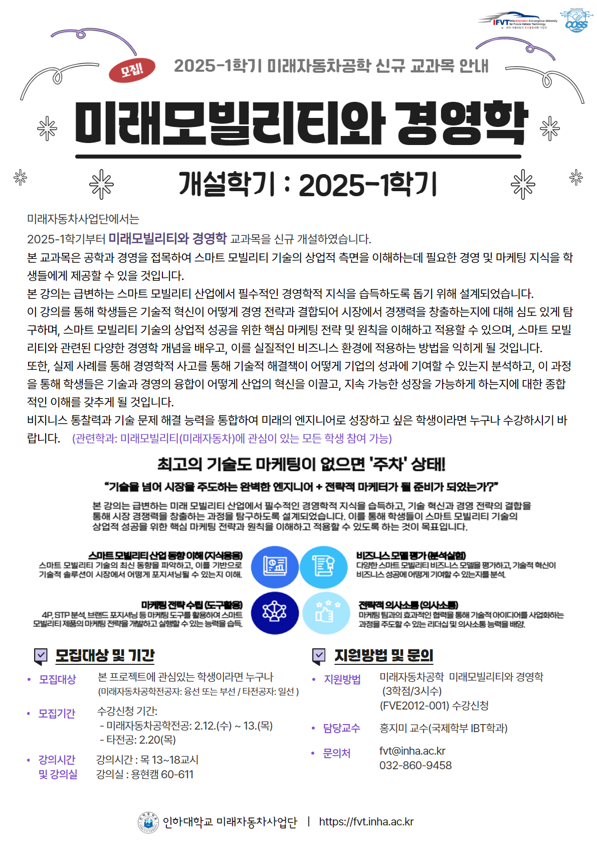 2025-1학기 교과목  안내 6.jpg