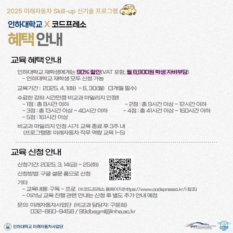 [카드뉴스] 2025 인하대학교 X 코드프레소 1차 이러닝 교육 프로그램 3.jpg