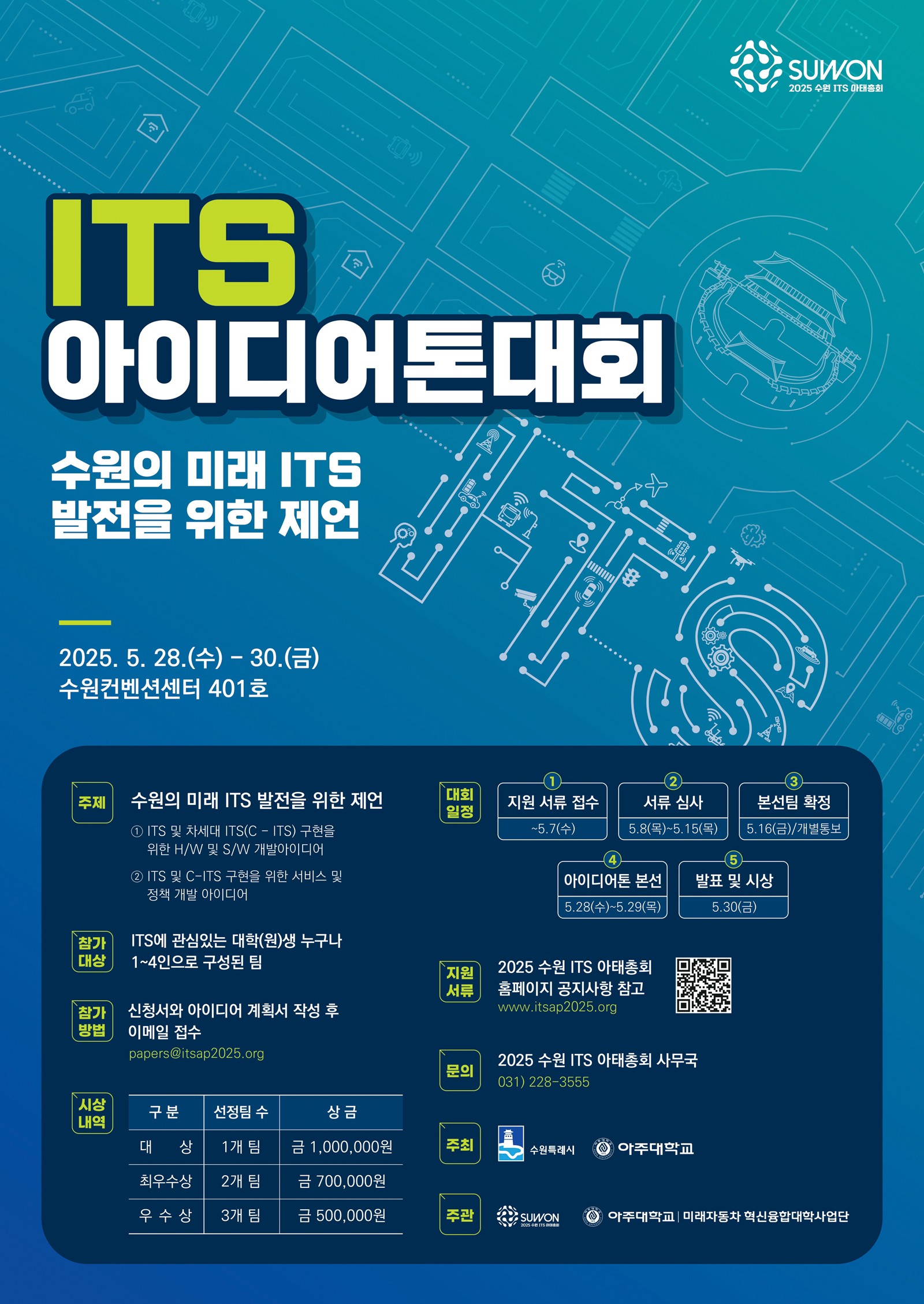 2025 수원 ITS 아태총회 「ITS 아이디어톤 대회」 포스터.jpg