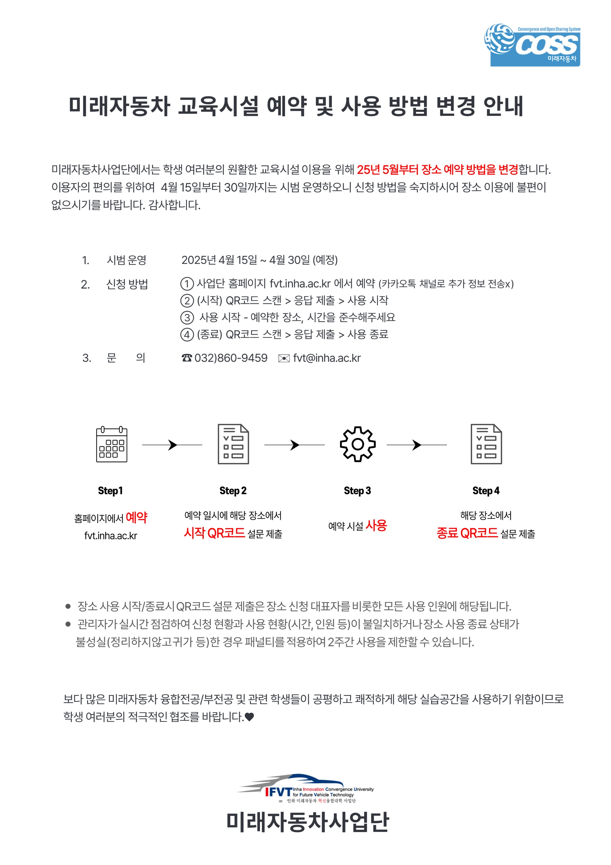 미래자동차사업단 교육시설 예약방법 변경 안내문.jpg