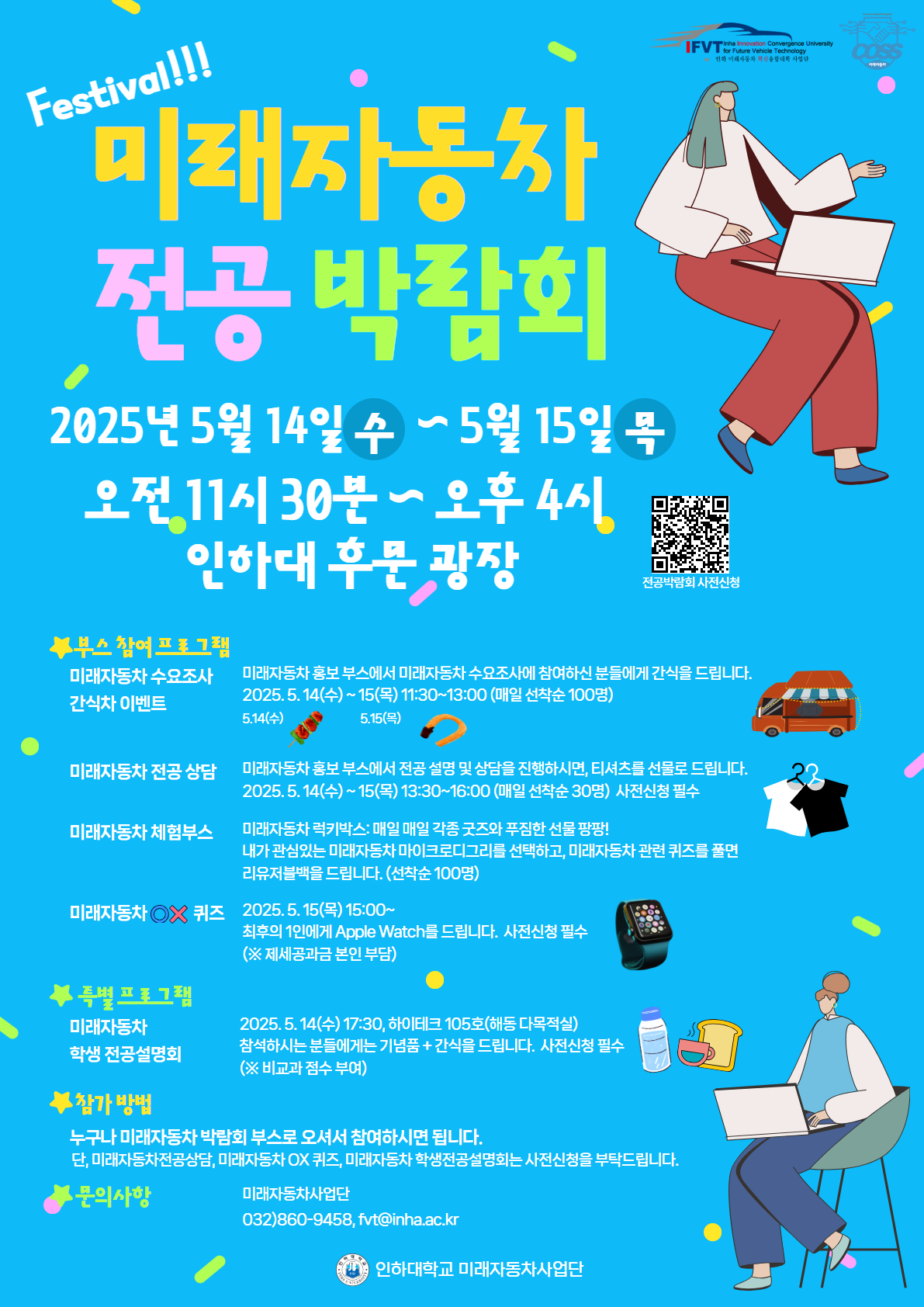 2025 미래자동차공학 전공박람회 포스터.jpg