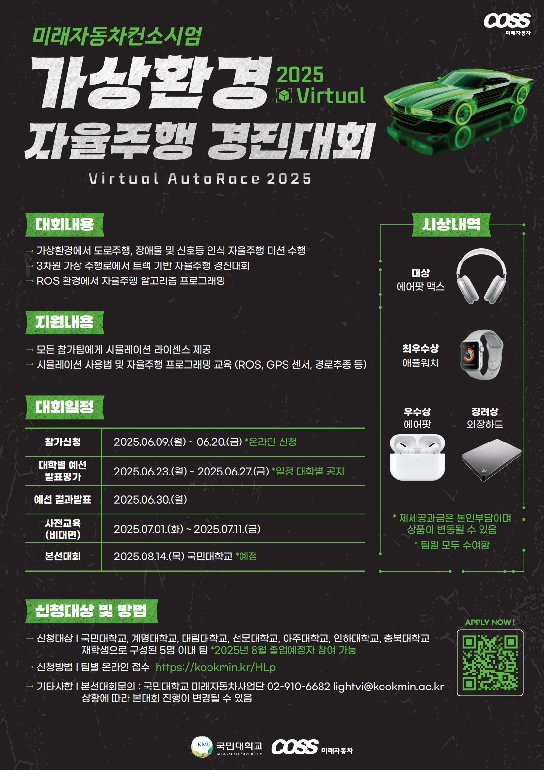 25-1 가상환경자율주행 포스터_1.jpg