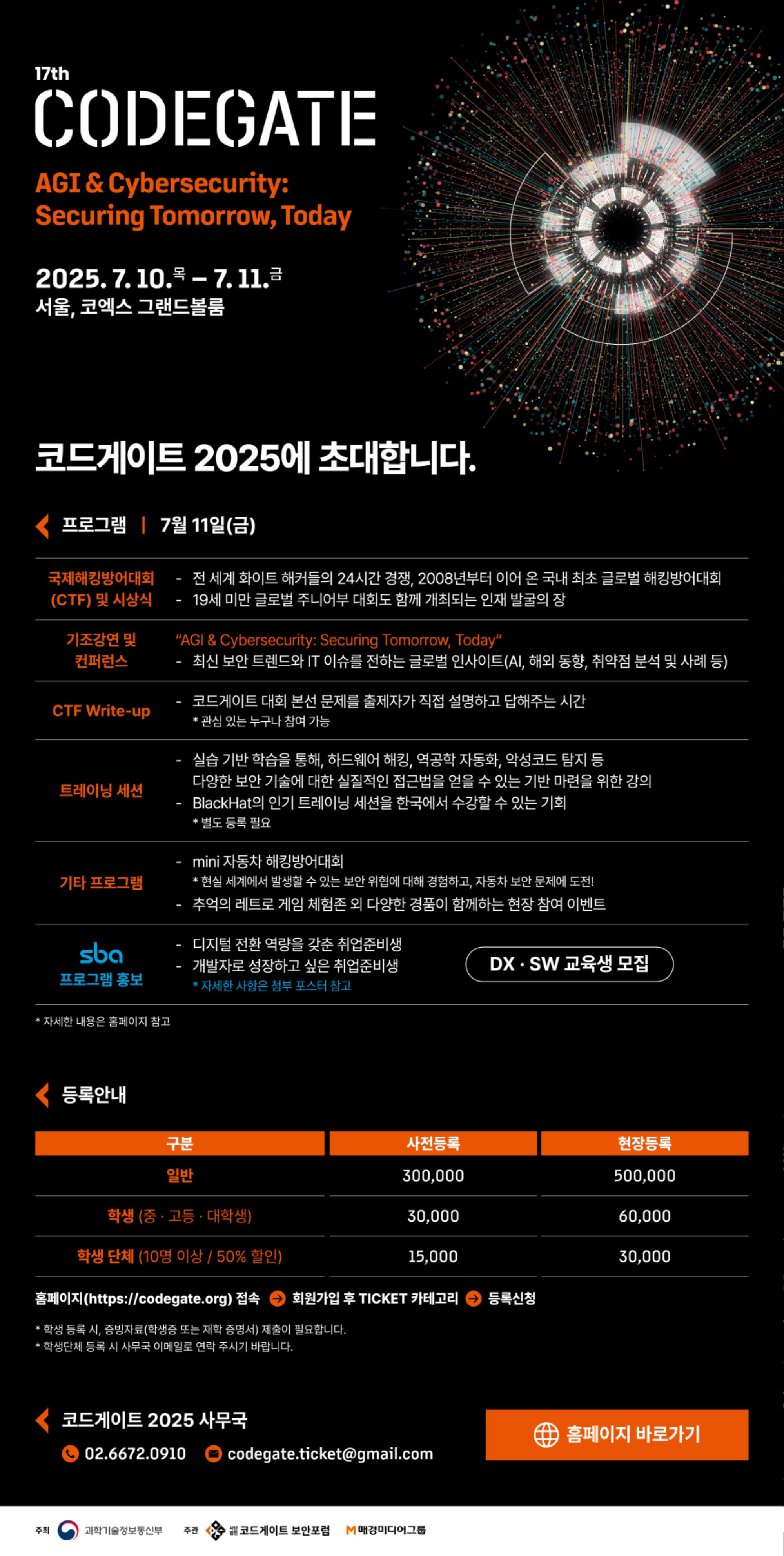 코드게이트 2025_포스터.jpg