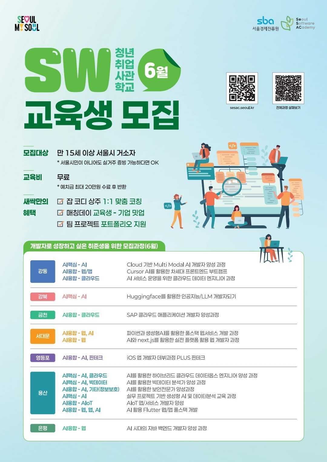 SBA SW 교육생 모집 포스터.jpg