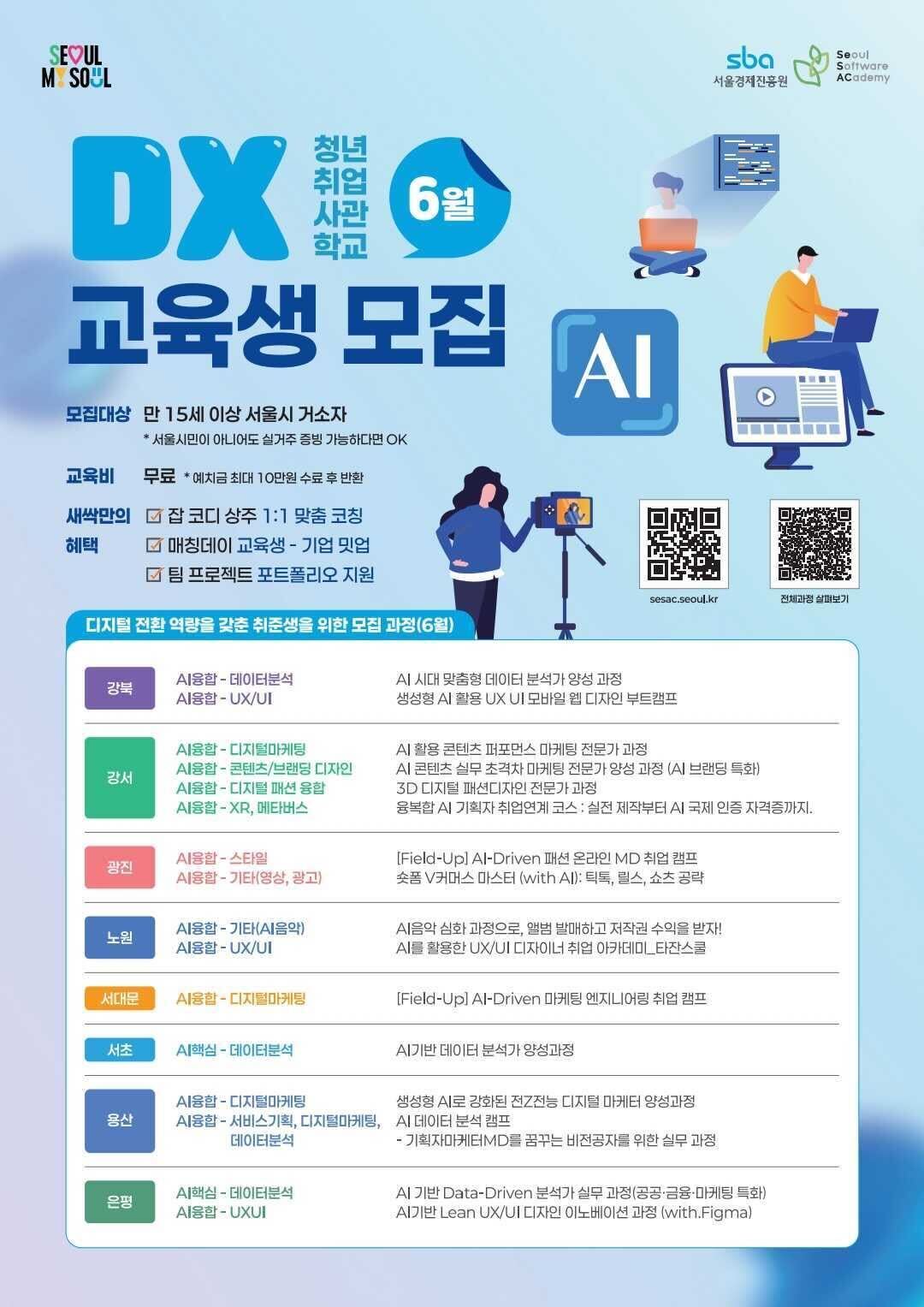 SBA DX 교육생 모집 포스터.jpg