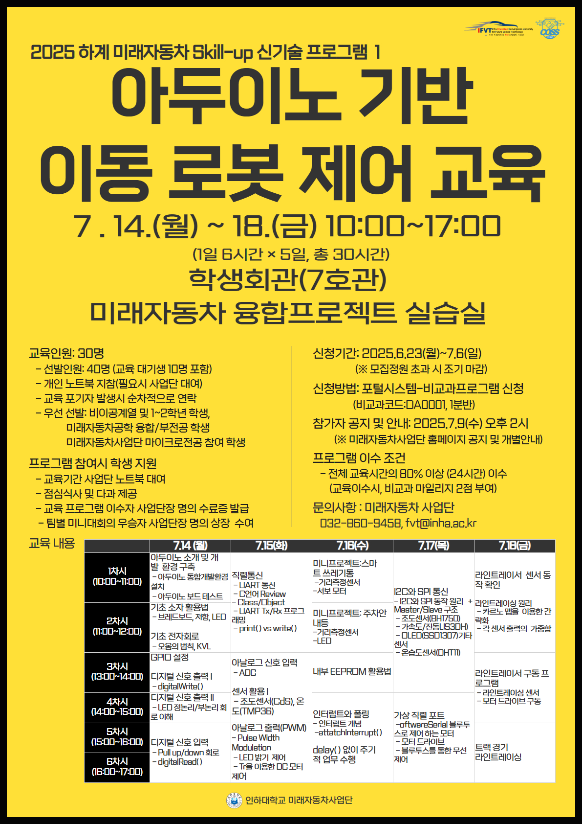 [포스터] 2025 하계 비교과-1아두이노기반이동로봇제어교육.jpg
