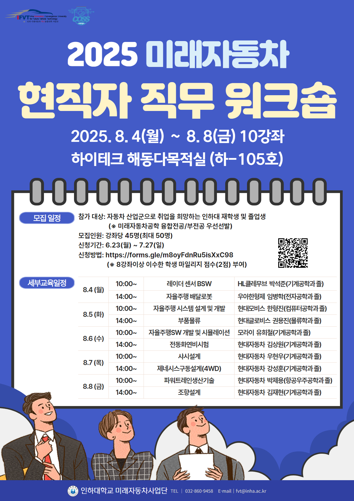 2025 미래자동차 현직자 직무 워크숍.jpg