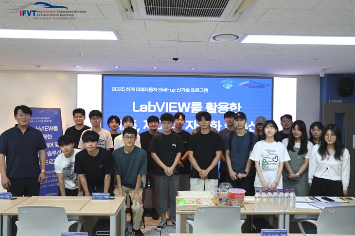 [2025 하계 미래자동차 Skill-Up] LabVIEW를 활...