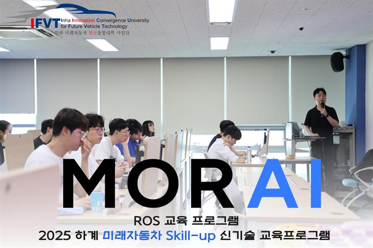 [2025 하계 미래자동차 Skill-up 신기술 교육프로그램]...