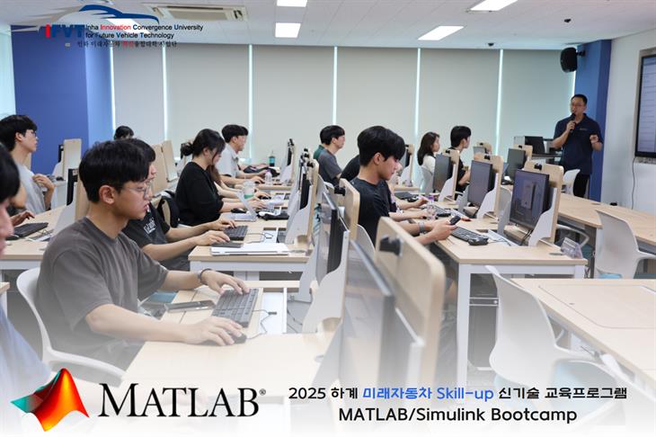 [2025 하계 미래자동차 Skill-up 신기술 교육프로그램]...
