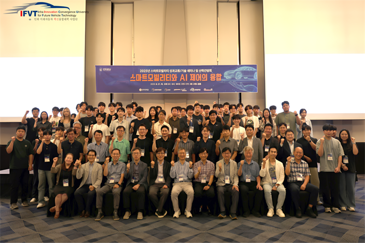2025년 스마트모빌리티 성과교류/기술 세미나 및 산학 간담회 ...