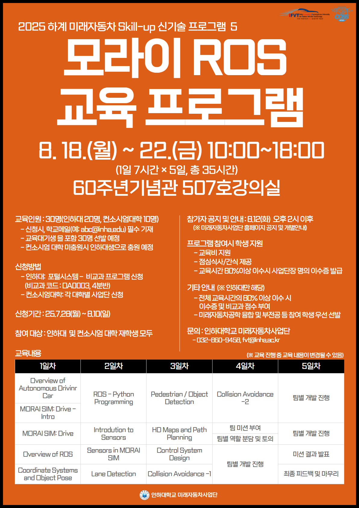 2025 비교과-포스터 모라이ROS.jpg
