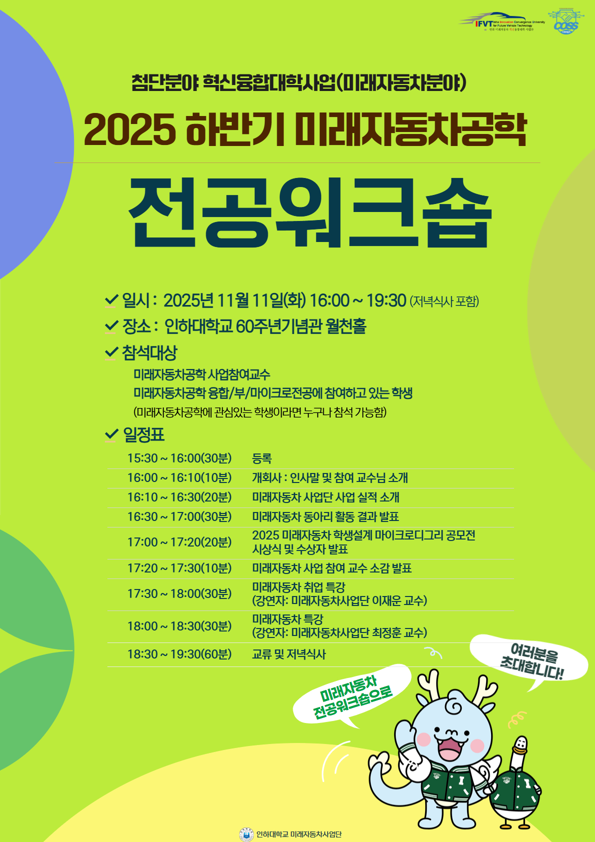 [포스터] 2025 전공워크숍.jpg