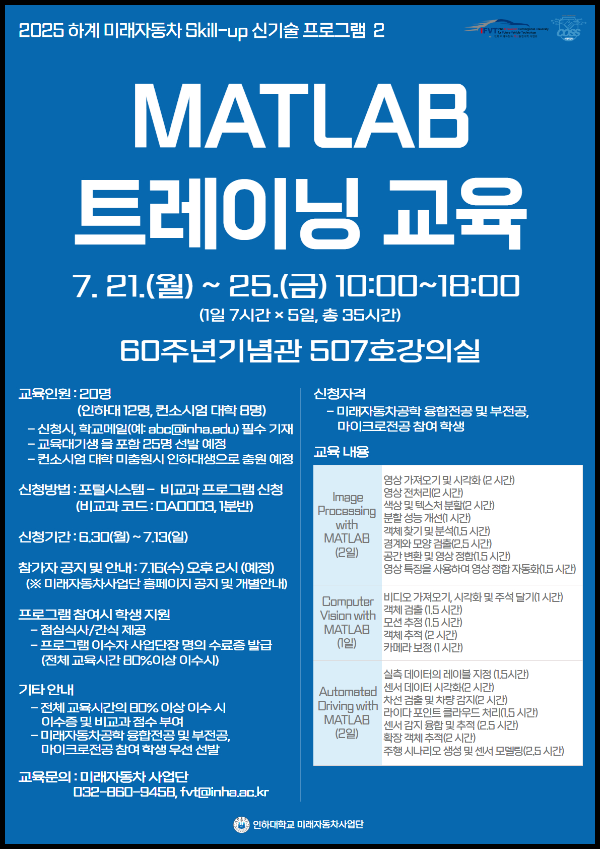 [포스터]2025 하계 비교과-MATLAB 트레이닝 .jpg