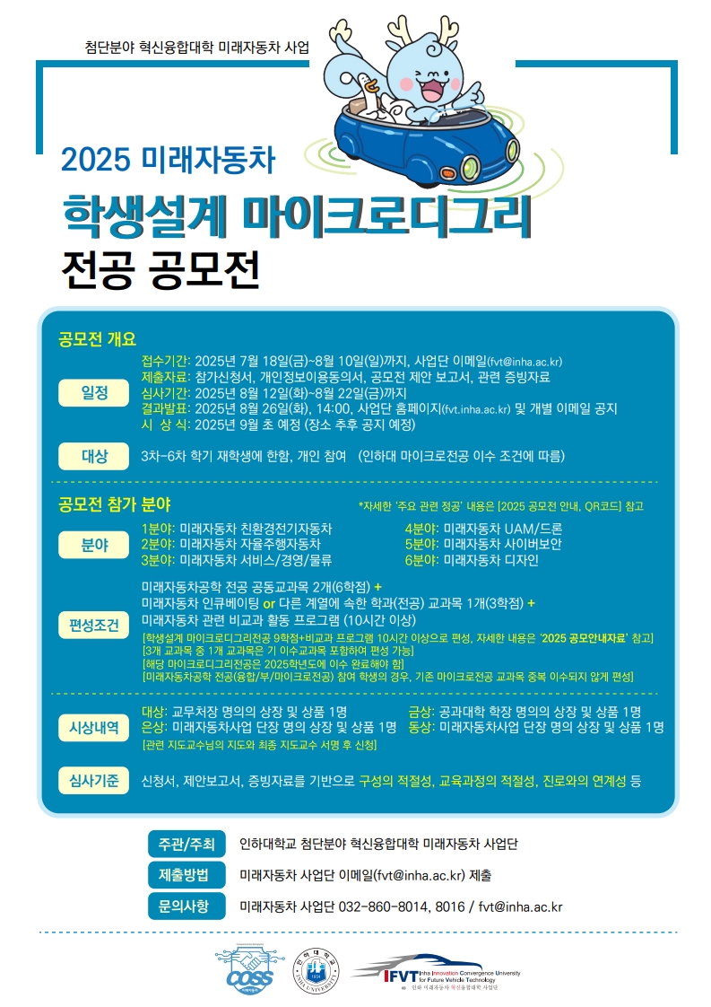 2025 학생설계 마이크로디그리 포스터.jpg
