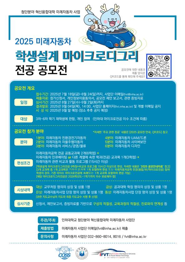 2025 미래자동차 학생설계 공모전 포스터(2).png