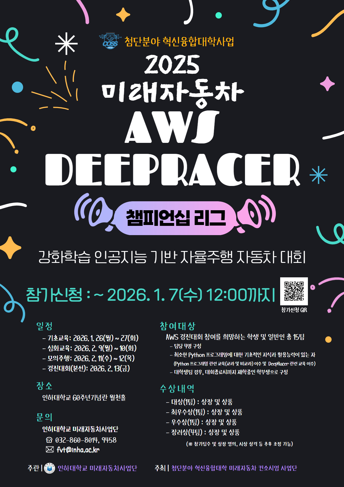 2. 2025 미래자동차 AWS DeepRacer 챔피언십 리그 포스터.jpg