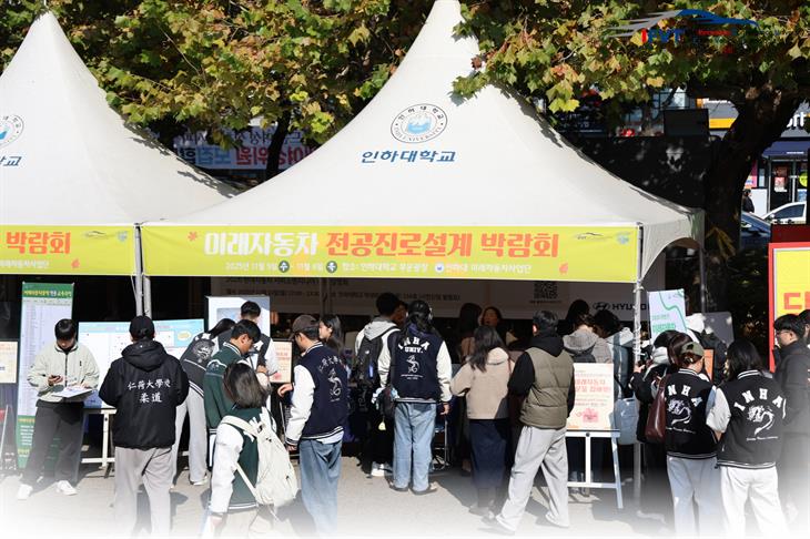2025 하반기 '미래자동차 전공진로설계 박람회'