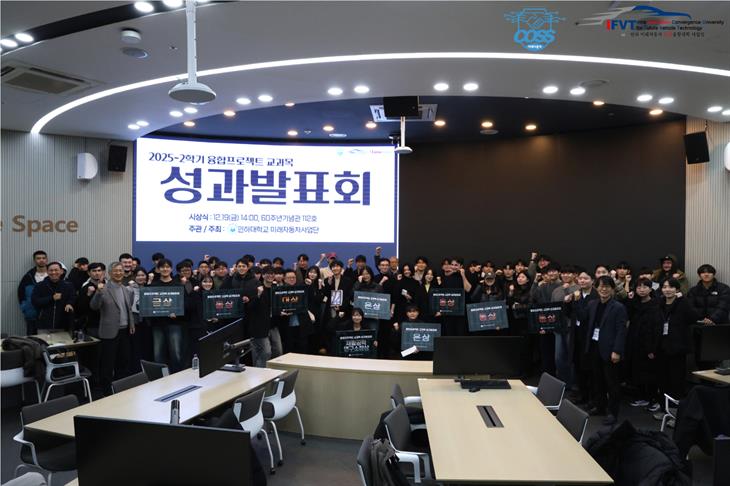 2025-2학기 융합프로젝트 교과목 성과발표회