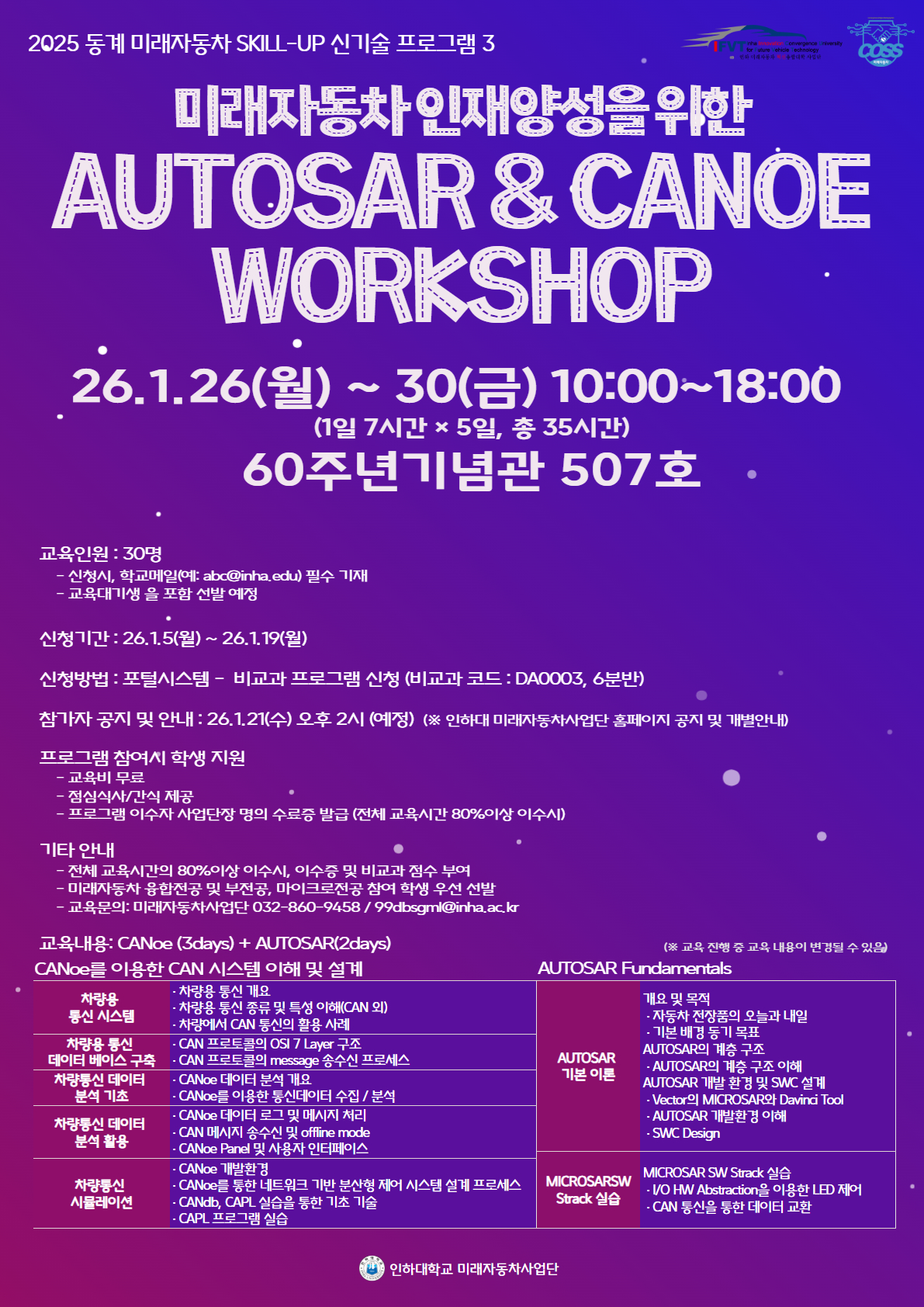 포스터-AUTOSAR & CANOE .jpg