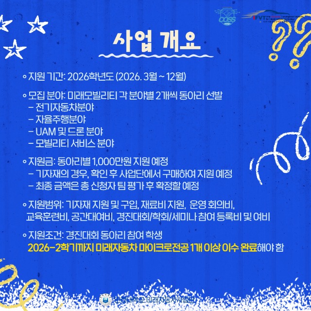 2026 동아리 지원사업 2.jpg