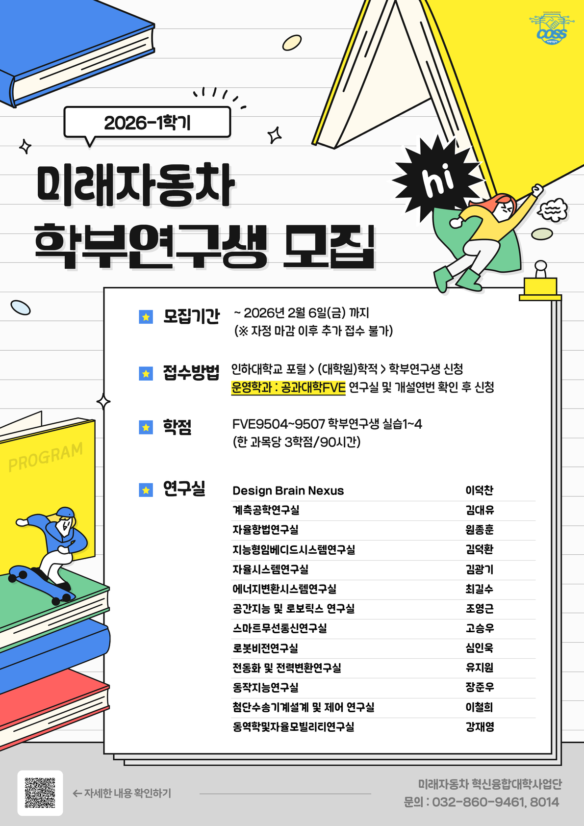 2026-1학기 학부연구생(최종).jpg