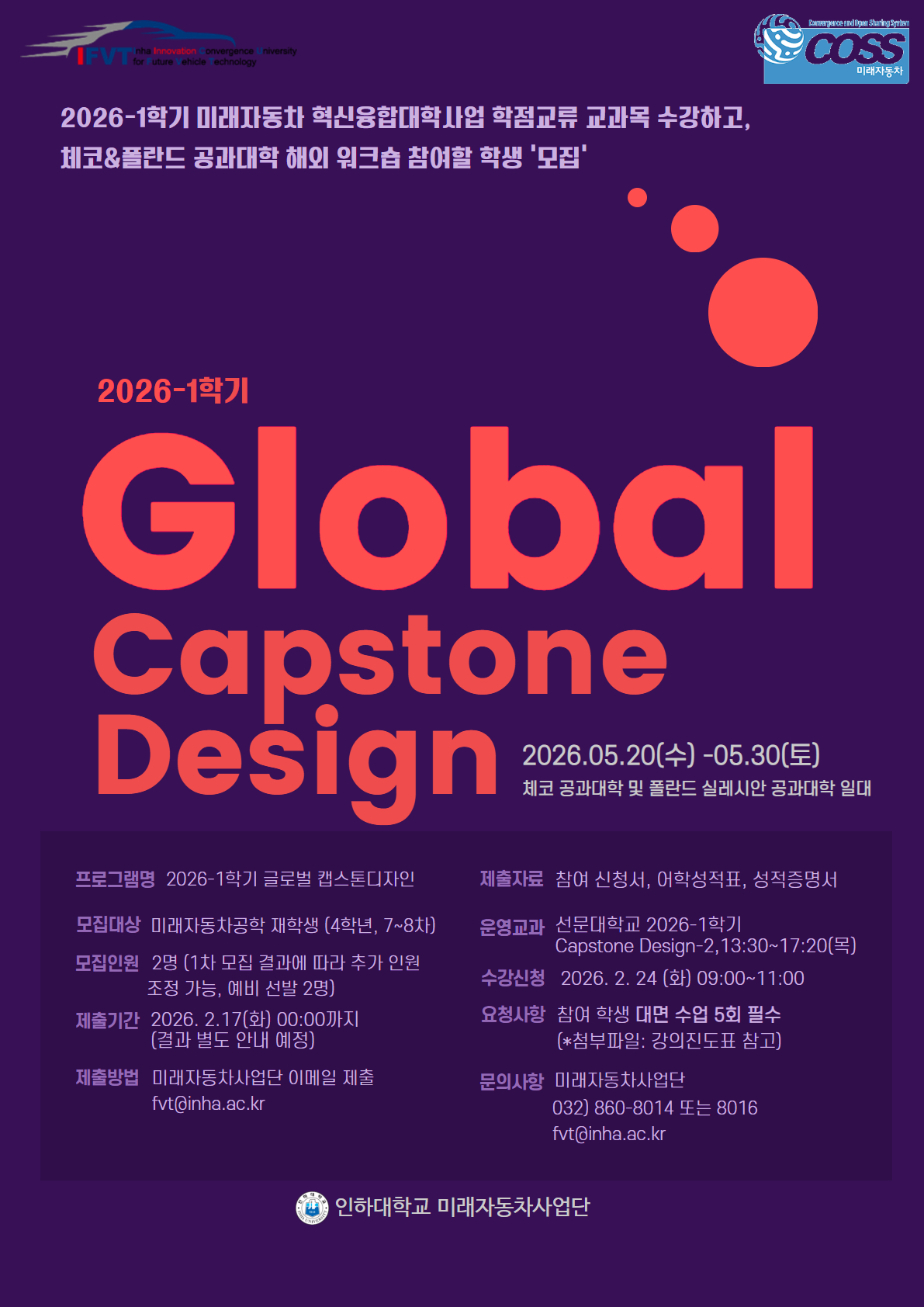 2026 글로벌캡스톤 (2).jpg