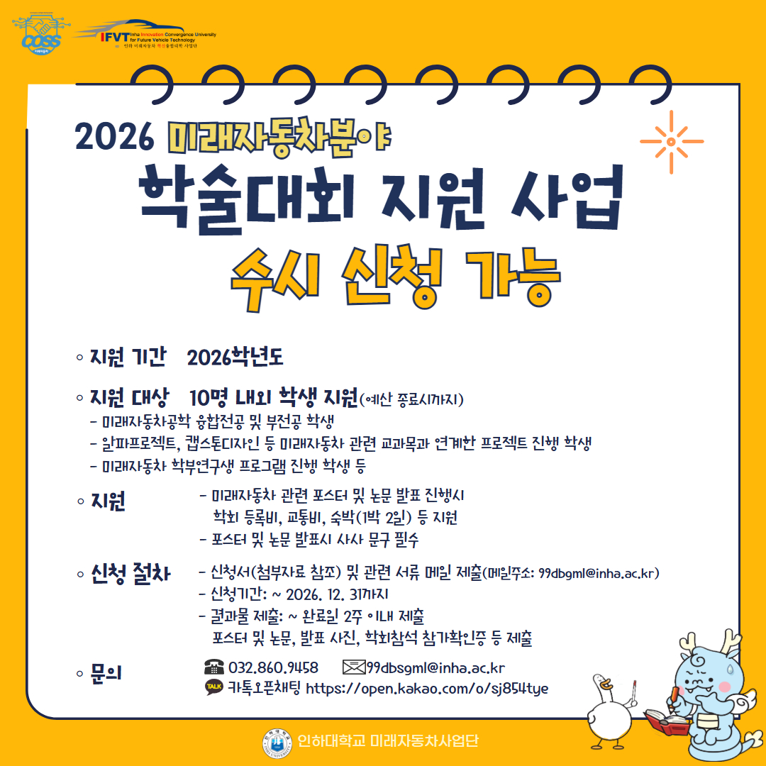 [카드뉴스] 2026 학술대회.jpg