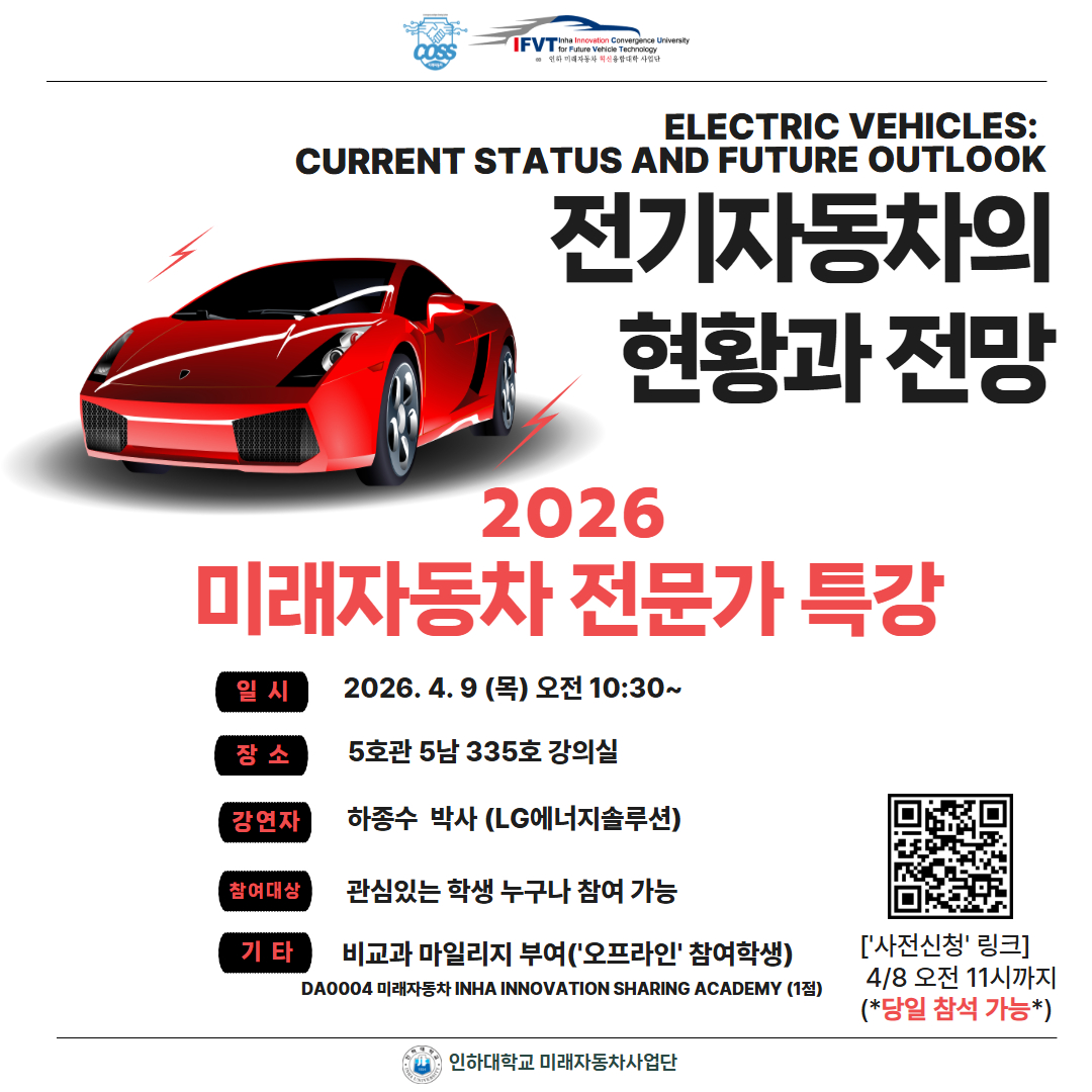 2026미래자동차전문가특강-20260409.jpg