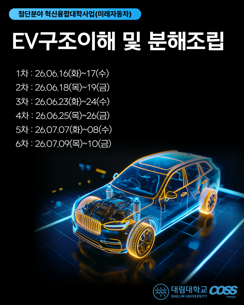 붙임3. EV구조이해 및 분해조립.png