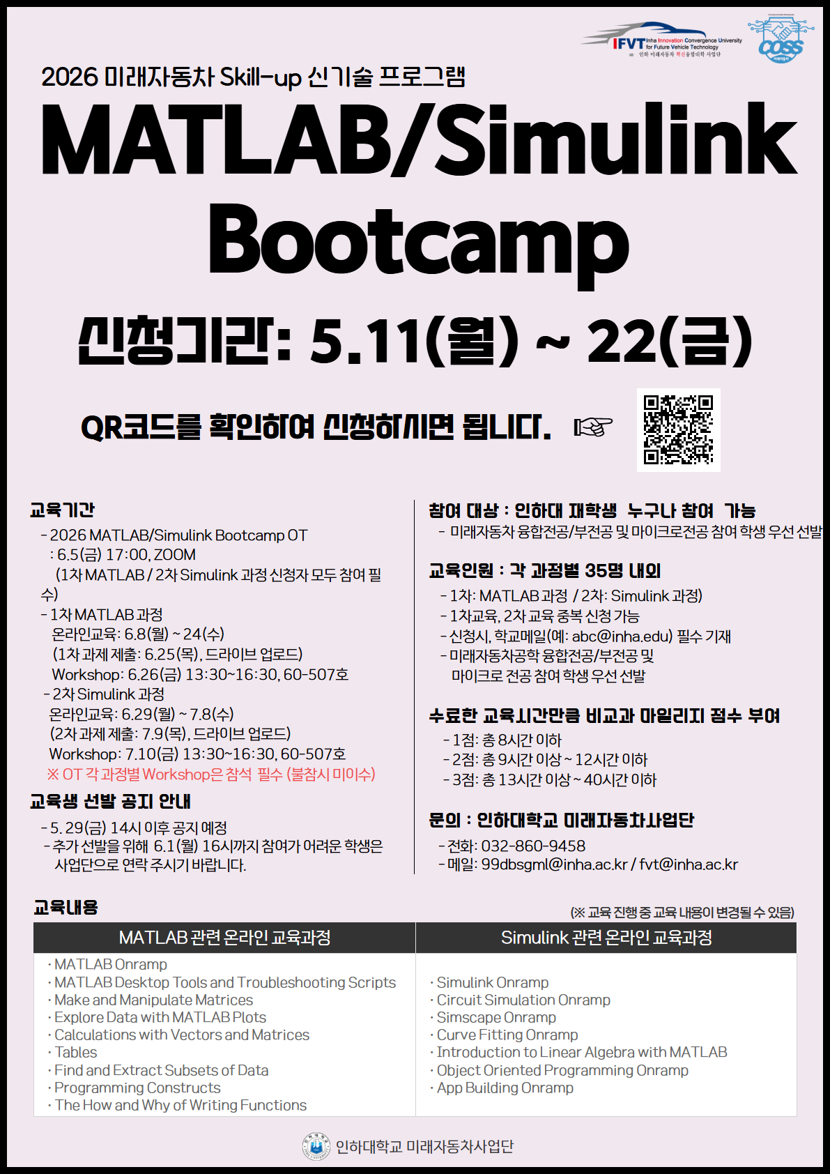 2026 MATLABSimulink Bootcamp 포스터.jpg