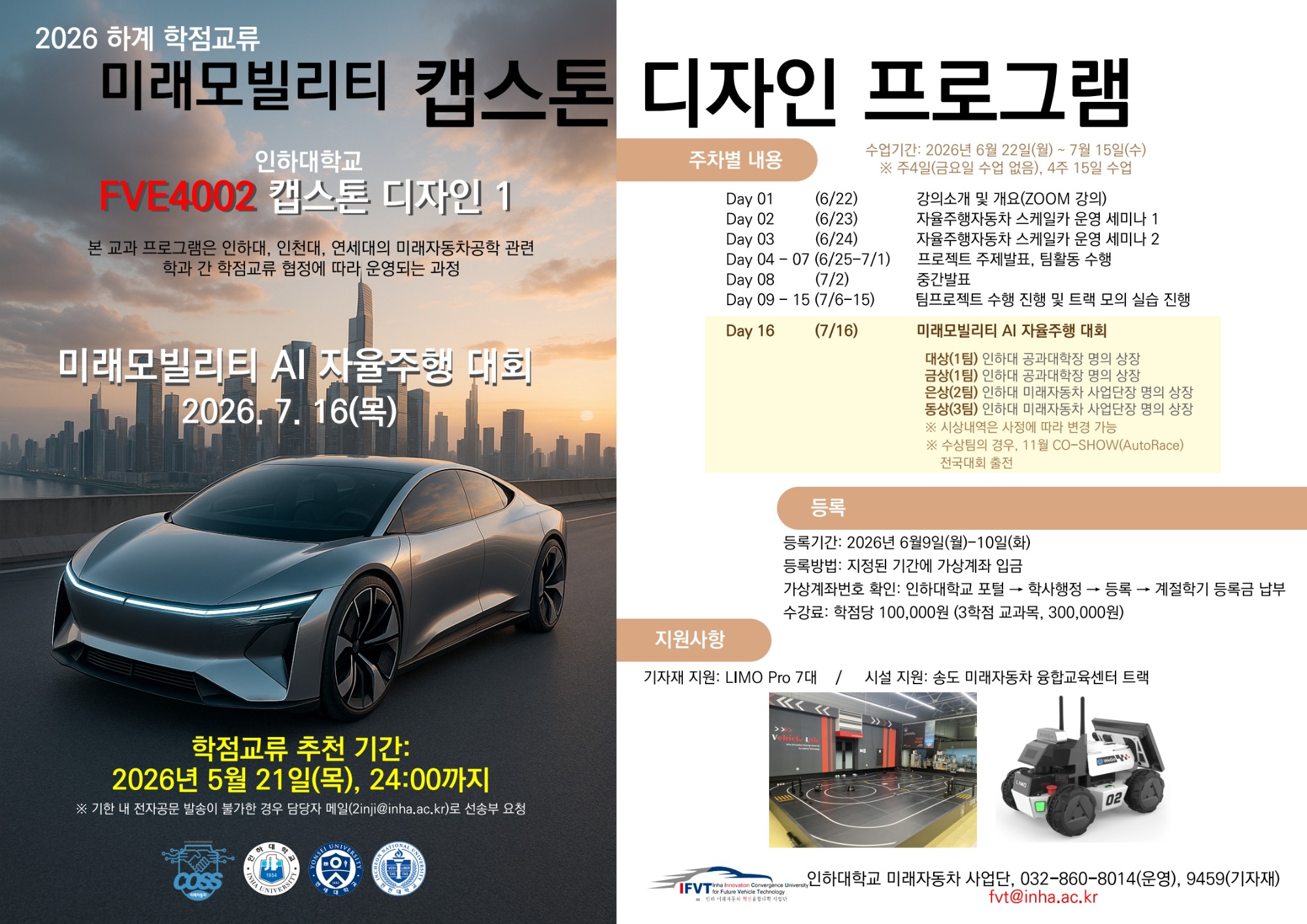 Summer 2026 Future Vehicle Exchange Program ver 2(outline)_1.jpg