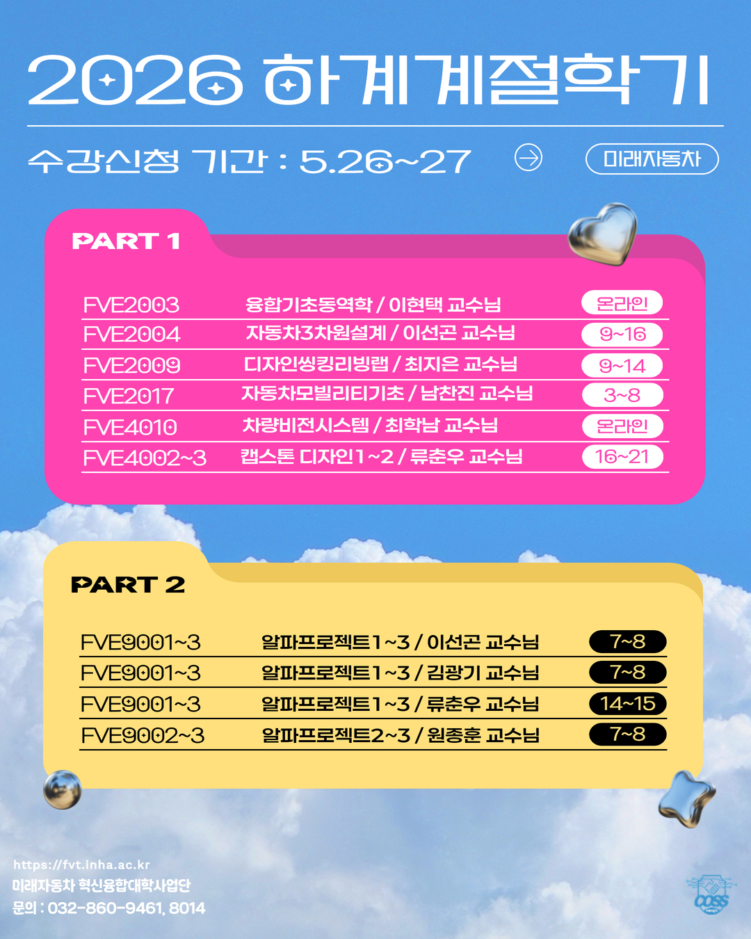 2026하계 계절학기.jpg