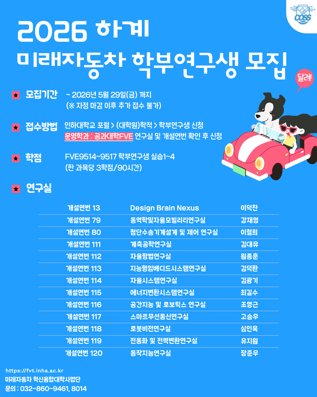 26하계 학부연구생.jpg