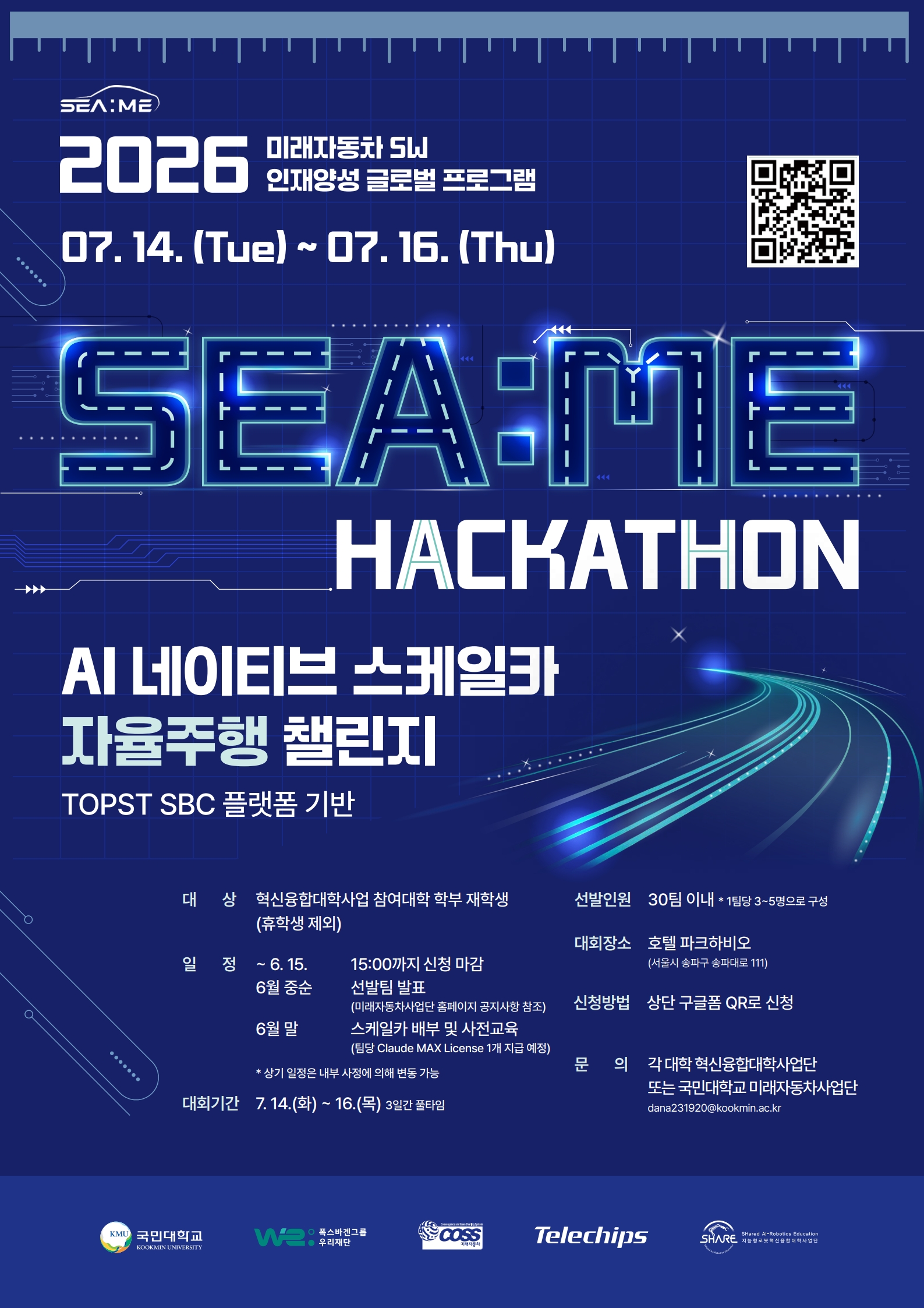 2026 SEAME 해커톤_홍보포스터.jpg