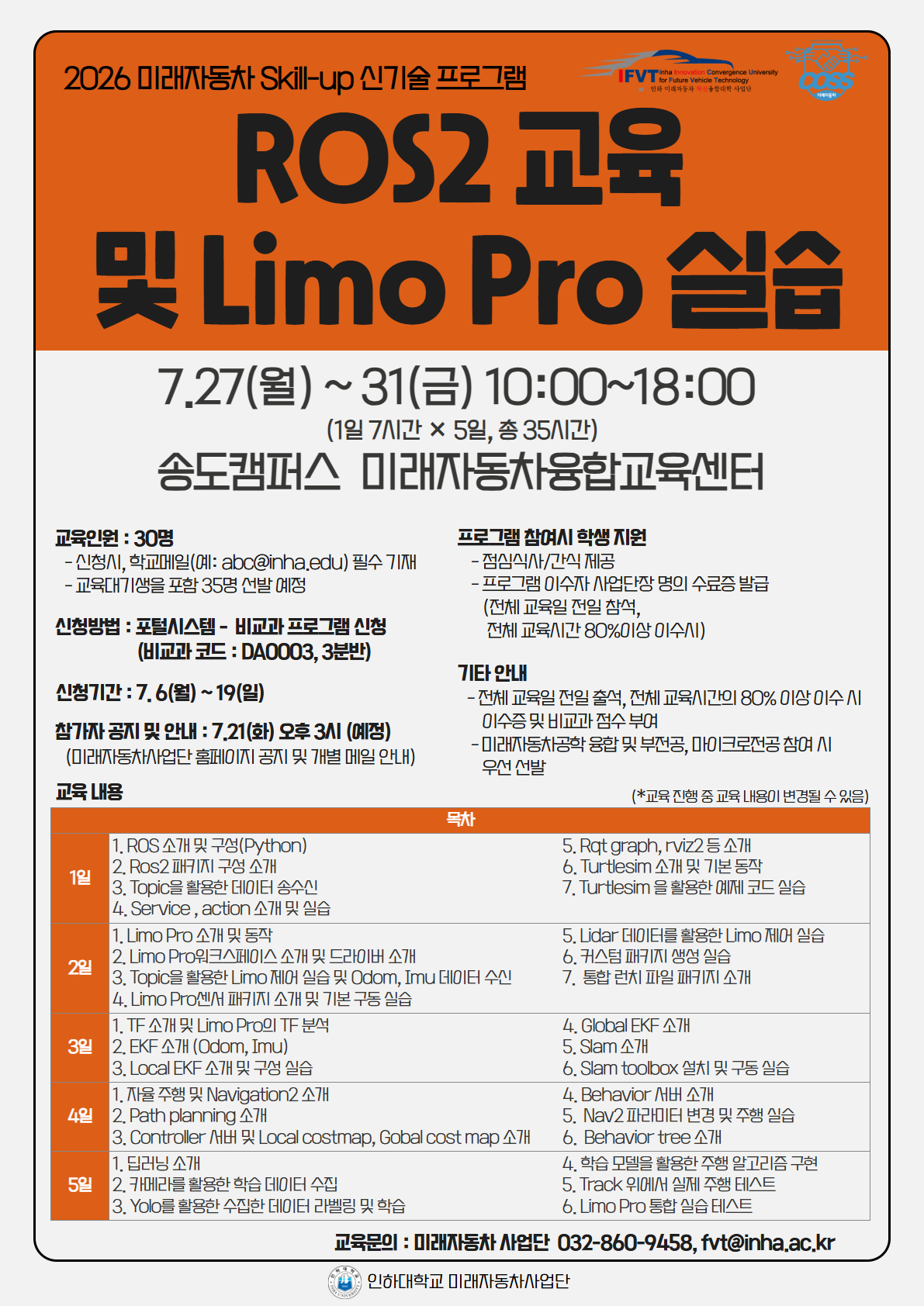 2026 비교과 포스터 ROS2 및 Limo Pro.jpg