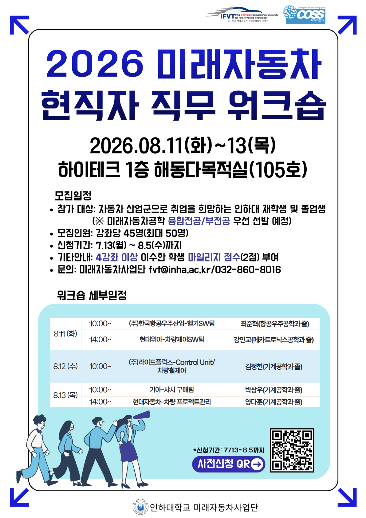 2026 미래자동차 현직자 직무 워크숍.jpg