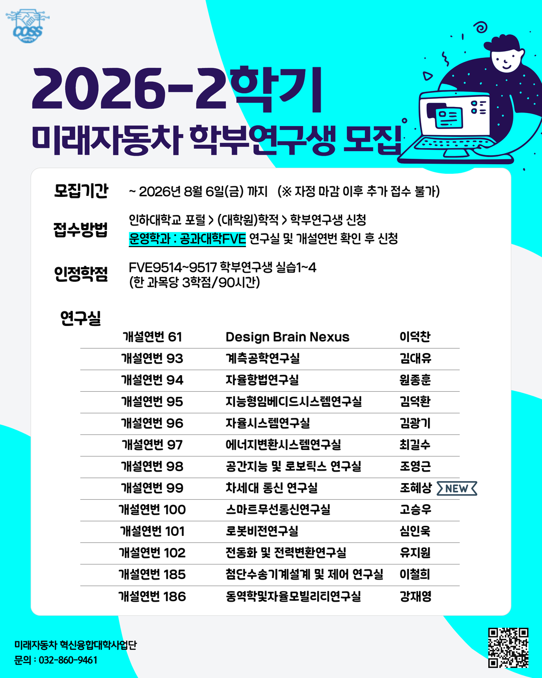2026-2학기 학부연구생 모집.jpg
